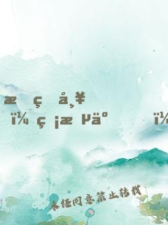 我的帥，無敵了！